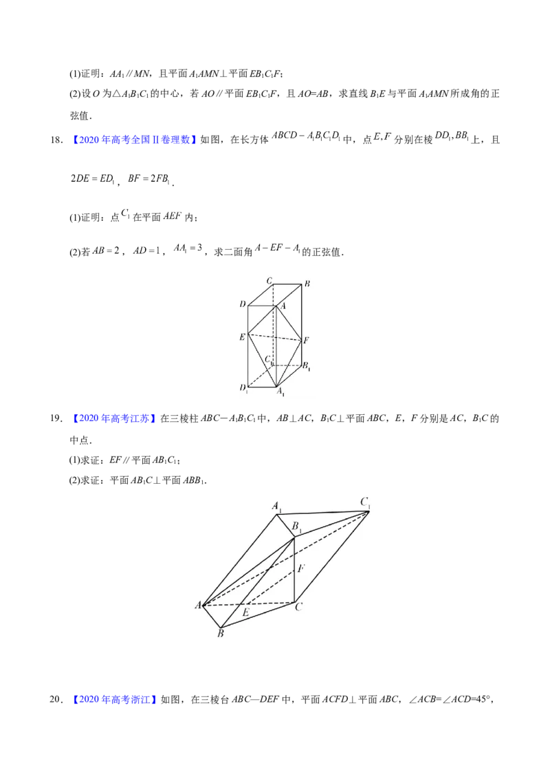 专题04立体几何&mdash;&mdash;2020年高考真题和模拟题理科数学分项汇编（学生版）_02高考数学_新高考复习资料_2022年新高考资料_2022年一轮复习各版本_1.新高考2022年高考数学一轮复习