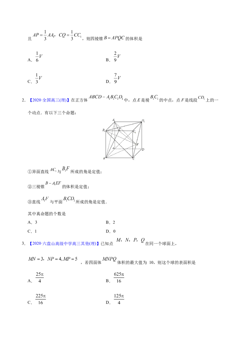专题04立体几何&mdash;&mdash;2020年高考真题和模拟题理科数学分项汇编（学生版）_02高考数学_新高考复习资料_2022年新高考资料_2022年一轮复习各版本_1.新高考2022年高考数学一轮复习