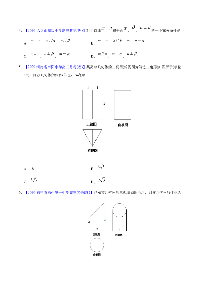 专题04立体几何&mdash;&mdash;2020年高考真题和模拟题理科数学分项汇编（学生版）_02高考数学_新高考复习资料_2022年新高考资料_2022年一轮复习各版本_1.新高考2022年高考数学一轮复习