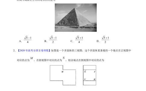 专题04立体几何&mdash;&mdash;2020年高考真题和模拟题理科数学分项汇编（学生版）_02高考数学_新高考复习资料_2022年新高考资料_2022年一轮复习各版本_1.新高考2022年高考数学一轮复习
