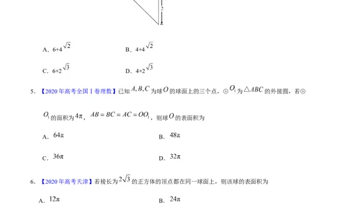 专题04立体几何&mdash;&mdash;2020年高考真题和模拟题理科数学分项汇编（学生版）_02高考数学_新高考复习资料_2022年新高考资料_2022年一轮复习各版本_1.新高考2022年高考数学一轮复习