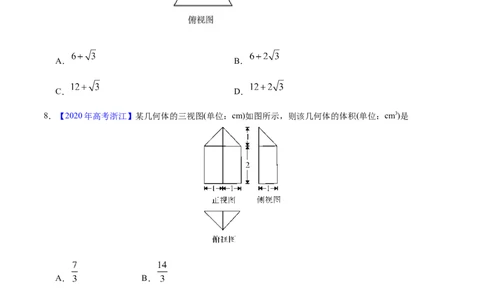 专题04立体几何&mdash;&mdash;2020年高考真题和模拟题理科数学分项汇编（学生版）_02高考数学_新高考复习资料_2022年新高考资料_2022年一轮复习各版本_1.新高考2022年高考数学一轮复习