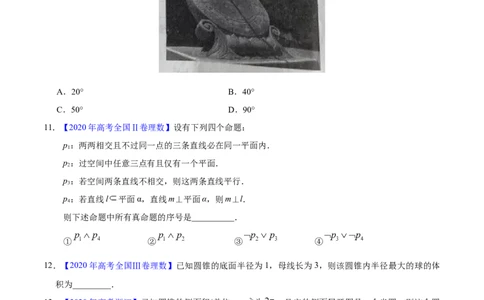 专题04立体几何&mdash;&mdash;2020年高考真题和模拟题理科数学分项汇编（学生版）_02高考数学_新高考复习资料_2022年新高考资料_2022年一轮复习各版本_1.新高考2022年高考数学一轮复习