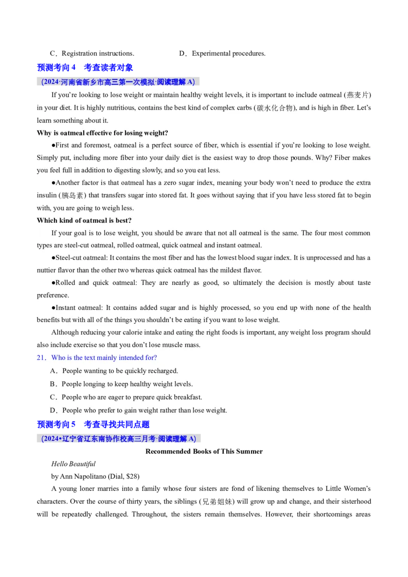 专题05阅读理解之应用文（讲义）（原卷版）_03高考英语_新高考复习资料_2024年新高考资料_二轮复习资料_2024年高考英语二轮复习讲练测（新教材新高考）_第二部分阅读