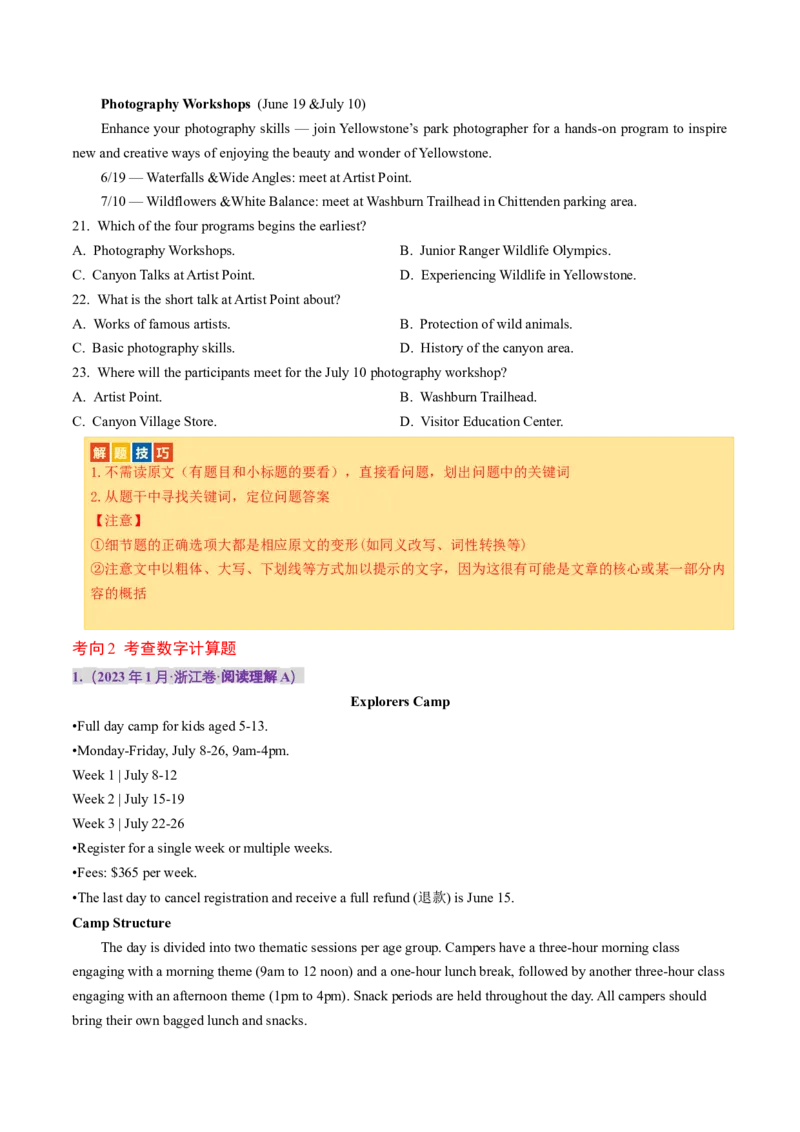 专题05阅读理解之应用文（讲义）（原卷版）_03高考英语_新高考复习资料_2024年新高考资料_二轮复习资料_2024年高考英语二轮复习讲练测（新教材新高考）_第二部分阅读