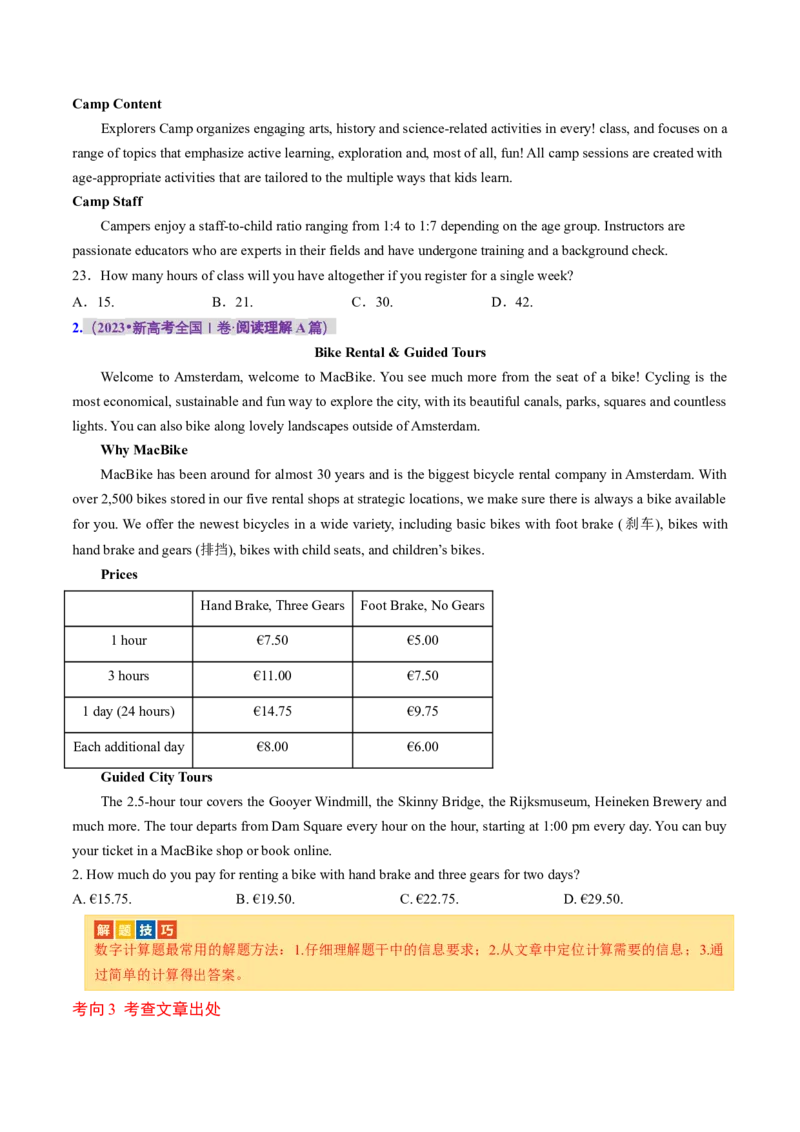 专题05阅读理解之应用文（讲义）（原卷版）_03高考英语_新高考复习资料_2024年新高考资料_二轮复习资料_2024年高考英语二轮复习讲练测（新教材新高考）_第二部分阅读