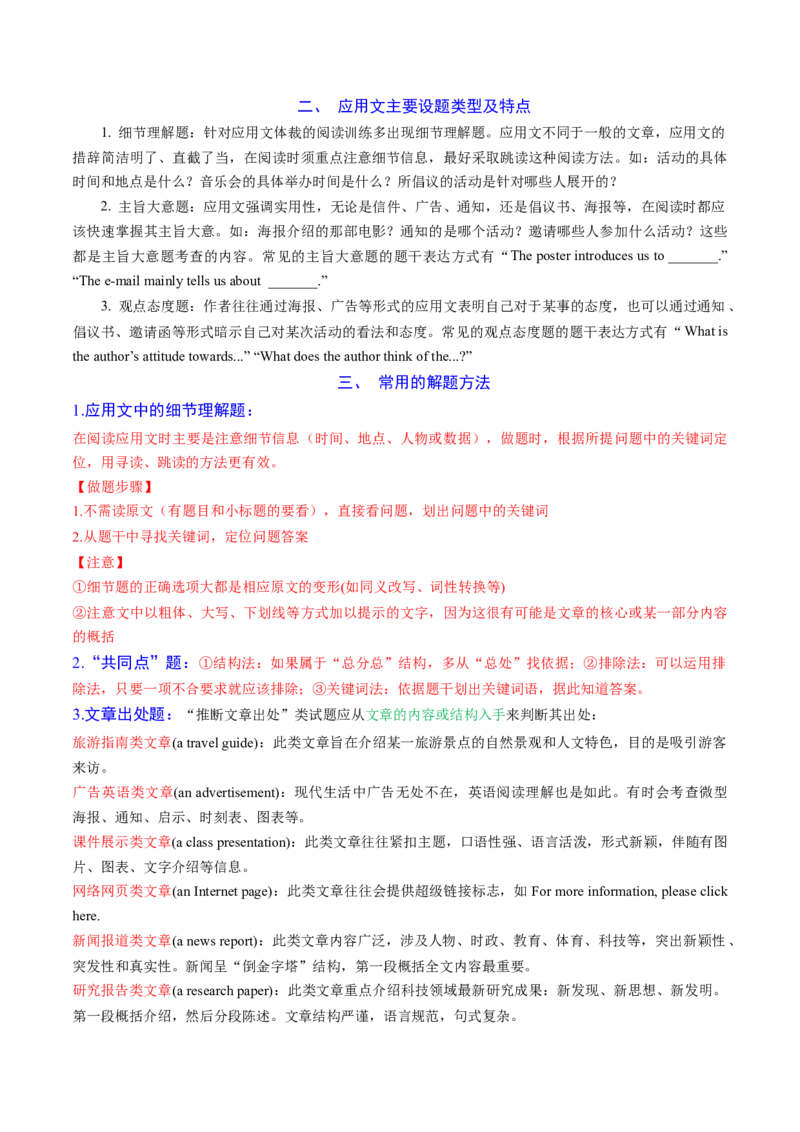 专题05阅读理解之应用文（讲义）（原卷版）_03高考英语_新高考复习资料_2024年新高考资料_二轮复习资料_2024年高考英语二轮复习讲练测（新教材新高考）_第二部分阅读