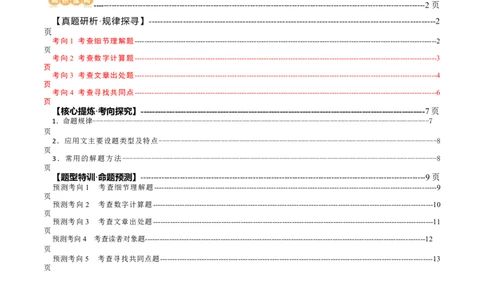专题05阅读理解之应用文（讲义）（原卷版）_03高考英语_新高考复习资料_2024年新高考资料_二轮复习资料_2024年高考英语二轮复习讲练测（新教材新高考）_第二部分阅读