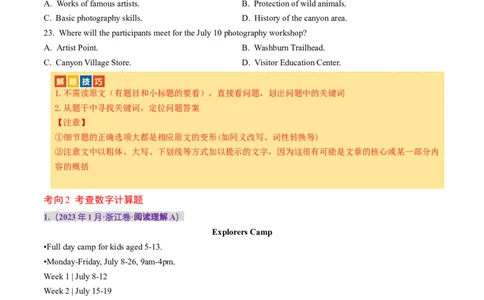专题05阅读理解之应用文（讲义）（原卷版）_03高考英语_新高考复习资料_2024年新高考资料_二轮复习资料_2024年高考英语二轮复习讲练测（新教材新高考）_第二部分阅读