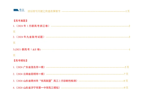 专题06读后续写关键之快速构思故事情节（练习）（原卷版）_03高考英语_2024年新高考资料_2.2024二轮复习_2024年高考英语二轮复习讲练测（新教材新高考）_第五部分写作