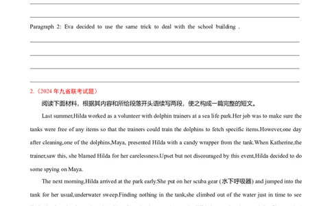 专题06读后续写关键之快速构思故事情节（练习）（原卷版）_03高考英语_2024年新高考资料_2.2024二轮复习_2024年高考英语二轮复习讲练测（新教材新高考）_第五部分写作