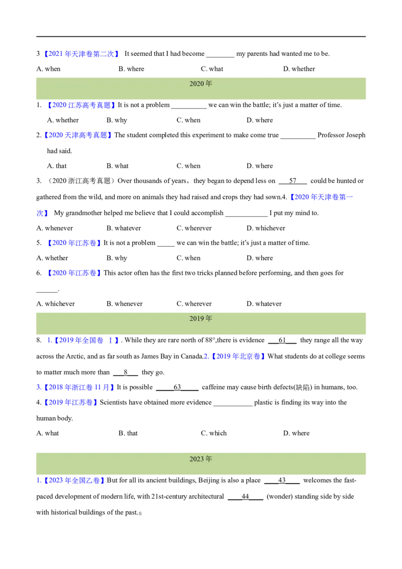 专题06并列句、三大从句及特殊句式的探究（分层练）（原卷版）-高频考点解密2024年高考英语二轮复习高频考点追踪与预测（新高考专用）_03高考英语_新高考复习资料_二轮复习资料
