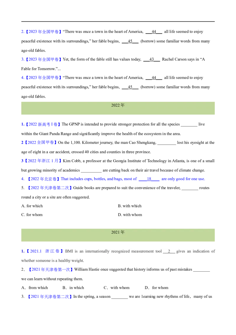 专题06并列句、三大从句及特殊句式的探究（分层练）（原卷版）-高频考点解密2024年高考英语二轮复习高频考点追踪与预测（新高考专用）_03高考英语_新高考复习资料_二轮复习资料