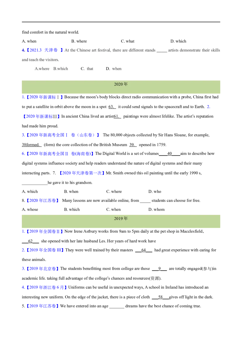 专题06并列句、三大从句及特殊句式的探究（分层练）（原卷版）-高频考点解密2024年高考英语二轮复习高频考点追踪与预测（新高考专用）_03高考英语_新高考复习资料_二轮复习资料