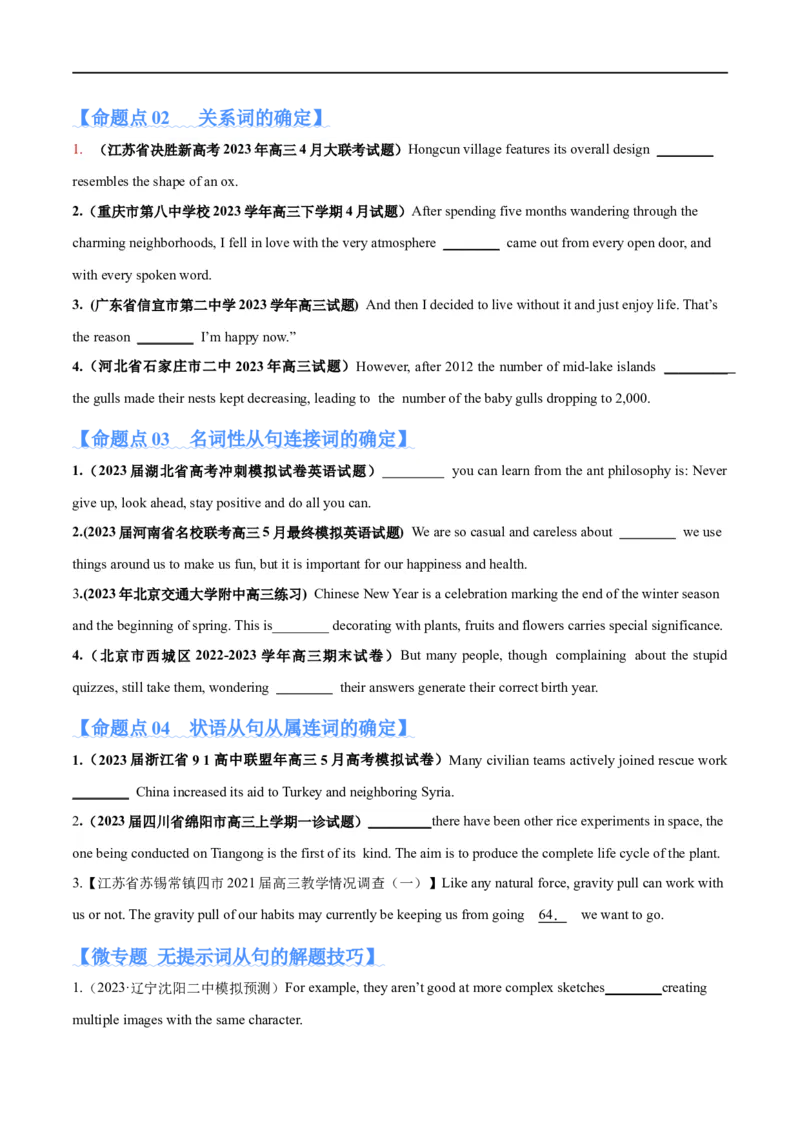 专题06并列句、三大从句及特殊句式的探究（分层练）（原卷版）-高频考点解密2024年高考英语二轮复习高频考点追踪与预测（新高考专用）_03高考英语_新高考复习资料_二轮复习资料