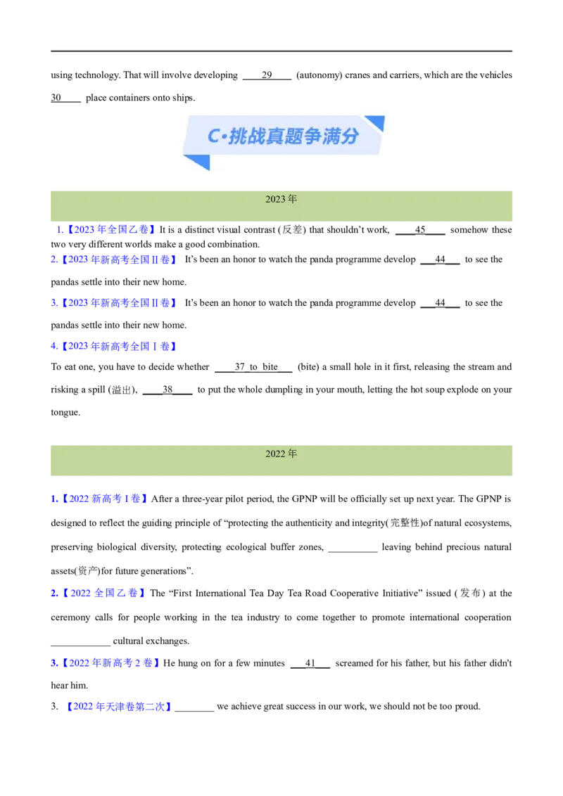 专题06并列句、三大从句及特殊句式的探究（分层练）（原卷版）-高频考点解密2024年高考英语二轮复习高频考点追踪与预测（新高考专用）_03高考英语_新高考复习资料_二轮复习资料