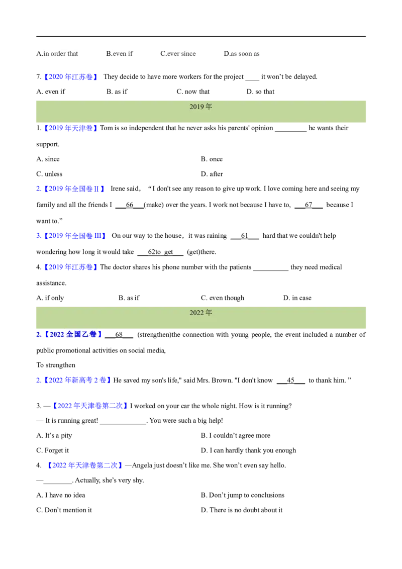 专题06并列句、三大从句及特殊句式的探究（分层练）（原卷版）-高频考点解密2024年高考英语二轮复习高频考点追踪与预测（新高考专用）_03高考英语_新高考复习资料_二轮复习资料