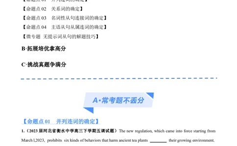 专题06并列句、三大从句及特殊句式的探究（分层练）（原卷版）-高频考点解密2024年高考英语二轮复习高频考点追踪与预测（新高考专用）_03高考英语_新高考复习资料_二轮复习资料