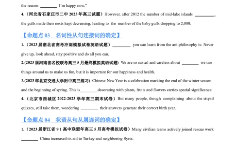 专题06并列句、三大从句及特殊句式的探究（分层练）（原卷版）-高频考点解密2024年高考英语二轮复习高频考点追踪与预测（新高考专用）_03高考英语_新高考复习资料_二轮复习资料