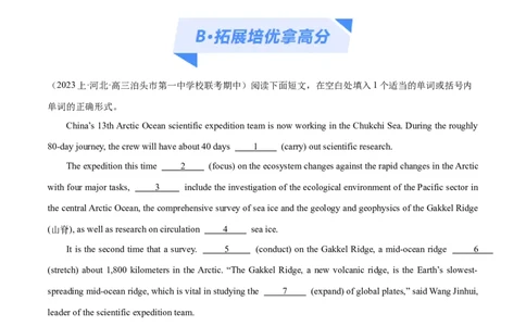 专题06并列句、三大从句及特殊句式的探究（分层练）（原卷版）-高频考点解密2024年高考英语二轮复习高频考点追踪与预测（新高考专用）_03高考英语_新高考复习资料_二轮复习资料