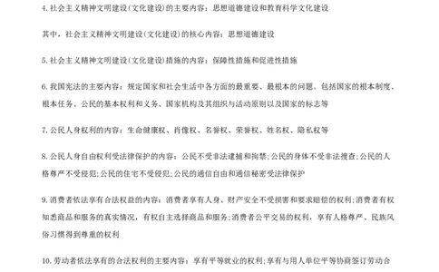 赠品（最全）初中道德与法治知识点归纳汇总_贵州中考_9.贵州中考道法（2008-2024）