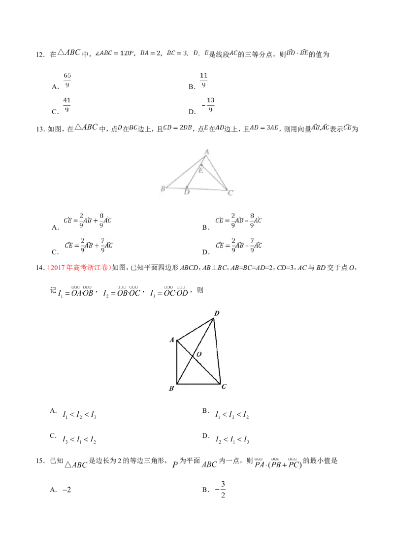 专题05平面向量-备战2019年高考数学（文）之纠错笔记系列（原卷版）_02高考数学_新高考复习资料_2022年新高考资料_2022年一轮复习各版本_1.新高考2022年高考数学一轮复习_原卷版