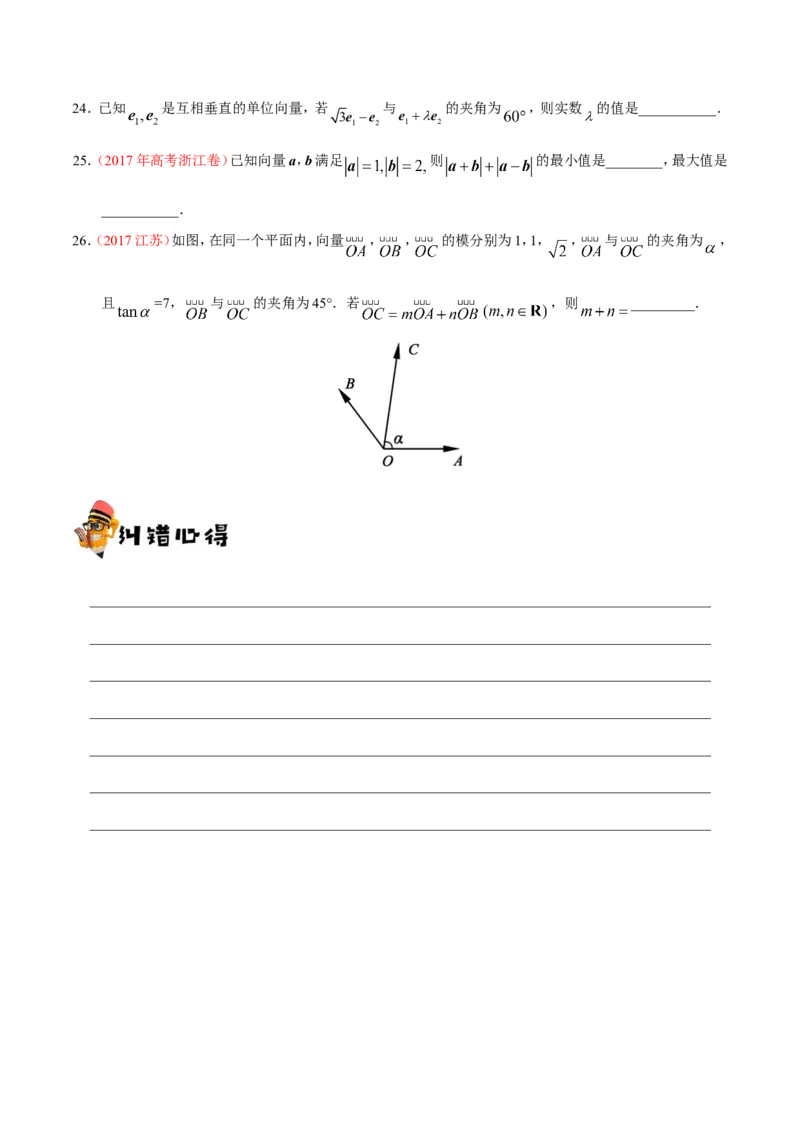 专题05平面向量-备战2019年高考数学（文）之纠错笔记系列（原卷版）_02高考数学_新高考复习资料_2022年新高考资料_2022年一轮复习各版本_1.新高考2022年高考数学一轮复习_原卷版