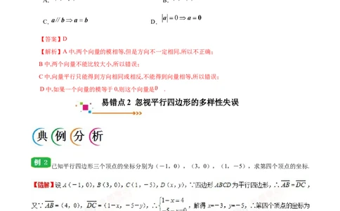 专题05平面向量-备战2019年高考数学（文）之纠错笔记系列（原卷版）_02高考数学_新高考复习资料_2022年新高考资料_2022年一轮复习各版本_1.新高考2022年高考数学一轮复习_原卷版