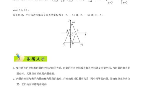 专题05平面向量-备战2019年高考数学（文）之纠错笔记系列（原卷版）_02高考数学_新高考复习资料_2022年新高考资料_2022年一轮复习各版本_1.新高考2022年高考数学一轮复习_原卷版
