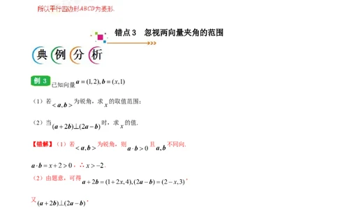 专题05平面向量-备战2019年高考数学（文）之纠错笔记系列（原卷版）_02高考数学_新高考复习资料_2022年新高考资料_2022年一轮复习各版本_1.新高考2022年高考数学一轮复习_原卷版
