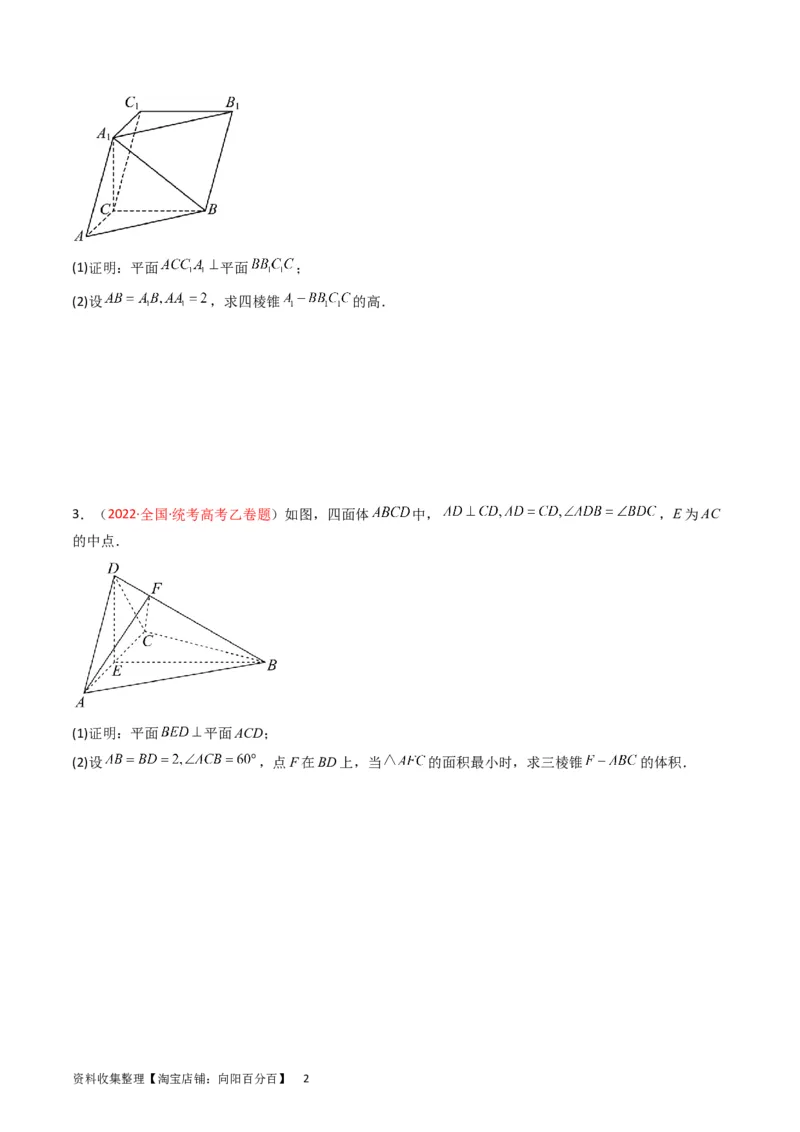 专题06立体几何（解答题）（文科）（原卷版）_02高考数学_通用版（老高考）复习资料_2024年复习资料_完五年（2019-2023）高考真题分项汇编（全国通用）