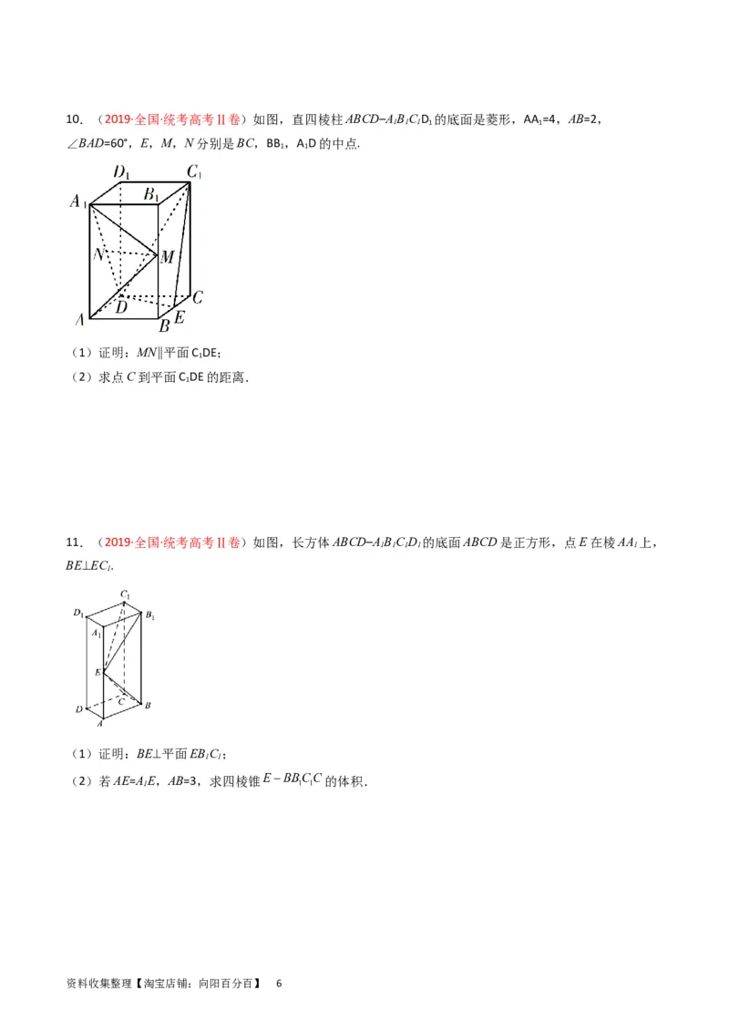 专题06立体几何（解答题）（文科）（原卷版）_02高考数学_通用版（老高考）复习资料_2024年复习资料_完五年（2019-2023）高考真题分项汇编（全国通用）