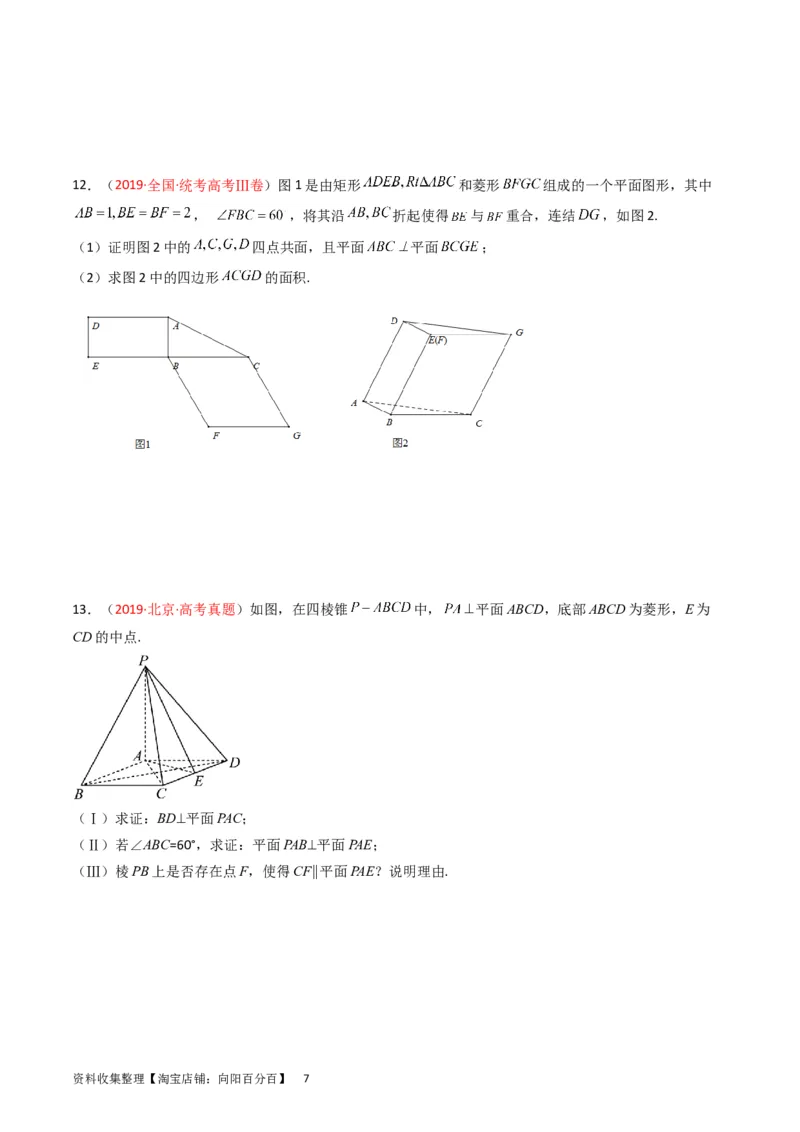 专题06立体几何（解答题）（文科）（原卷版）_02高考数学_通用版（老高考）复习资料_2024年复习资料_完五年（2019-2023）高考真题分项汇编（全国通用）