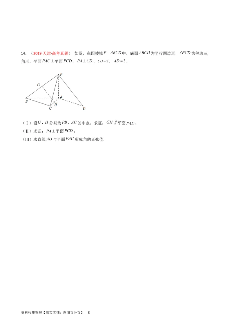 专题06立体几何（解答题）（文科）（原卷版）_02高考数学_通用版（老高考）复习资料_2024年复习资料_完五年（2019-2023）高考真题分项汇编（全国通用）