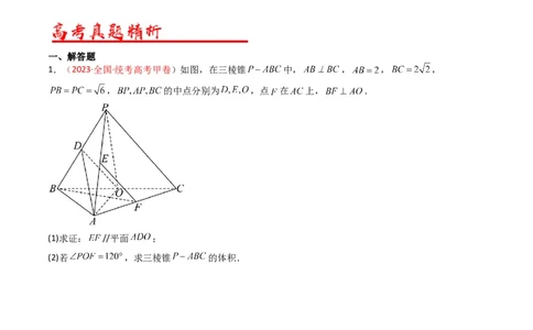 专题06立体几何（解答题）（文科）（原卷版）_02高考数学_通用版（老高考）复习资料_2024年复习资料_完五年（2019-2023）高考真题分项汇编（全国通用）