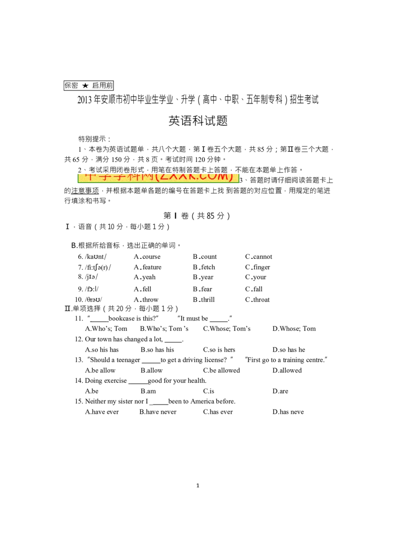 贵州省安顺市2013年中考英语试题（含答案）_贵州中考_3.贵州中考英语（2008-2025）_安顺英语12-24