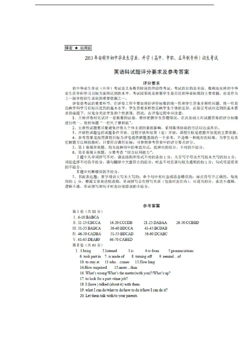 贵州省安顺市2013年中考英语试题（含答案）_贵州中考_3.贵州中考英语（2008-2025）_安顺英语12-24