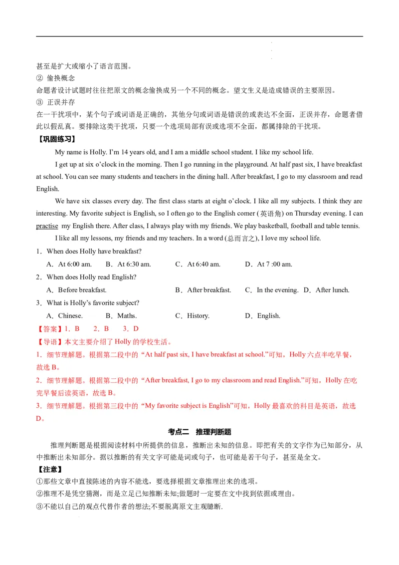 寒假作业08阅读理解特训（教师版）-2025年七年级英语寒假衔接_新人教版7下英语学习资料包_13.寒假班预习专项讲义_01-25春人教版英语七年级年级下册寒假衔接训练提升作业