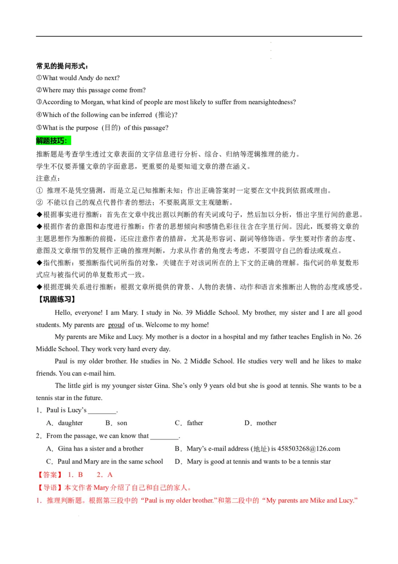 寒假作业08阅读理解特训（教师版）-2025年七年级英语寒假衔接_新人教版7下英语学习资料包_13.寒假班预习专项讲义_01-25春人教版英语七年级年级下册寒假衔接训练提升作业