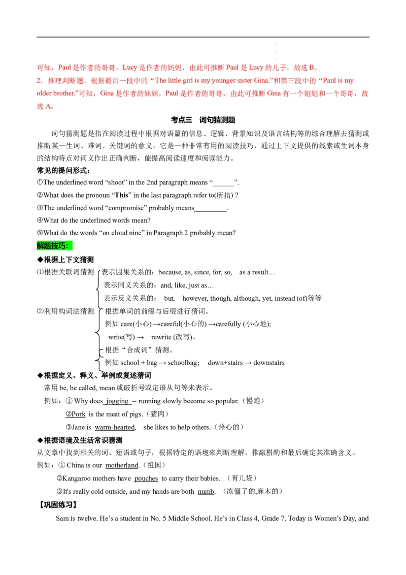 寒假作业08阅读理解特训（教师版）-2025年七年级英语寒假衔接_新人教版7下英语学习资料包_13.寒假班预习专项讲义_01-25春人教版英语七年级年级下册寒假衔接训练提升作业
