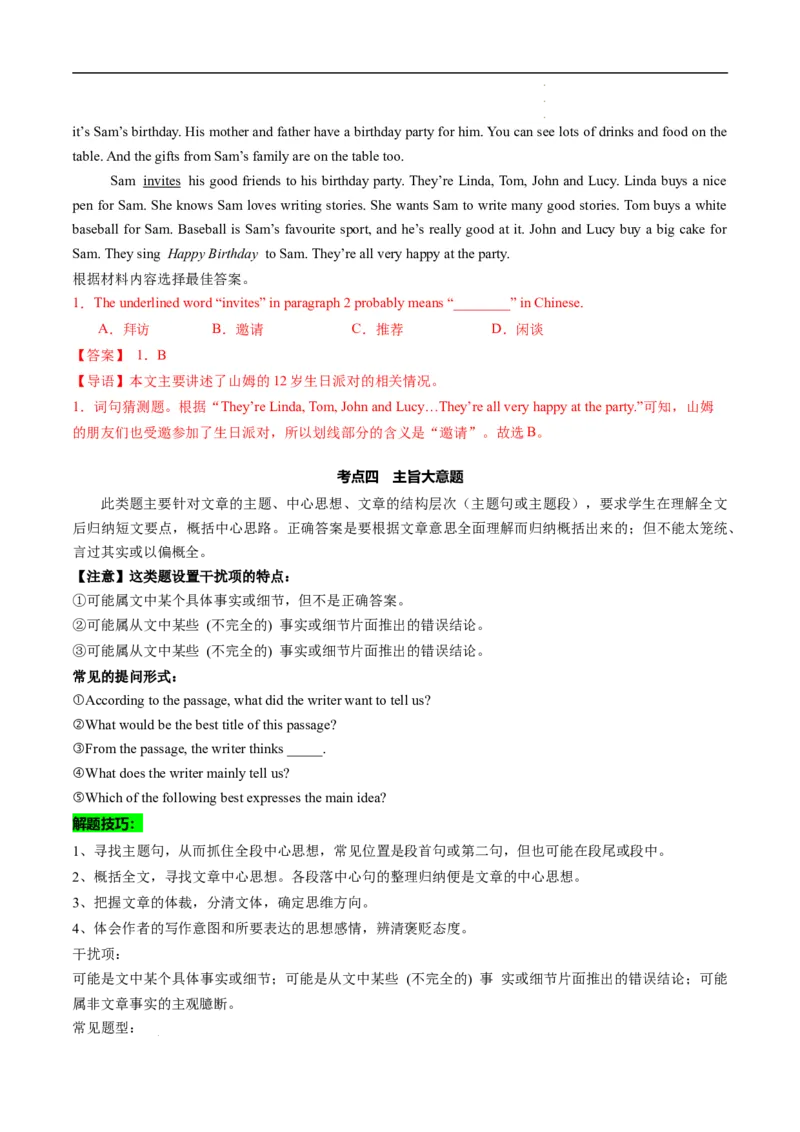 寒假作业08阅读理解特训（教师版）-2025年七年级英语寒假衔接_新人教版7下英语学习资料包_13.寒假班预习专项讲义_01-25春人教版英语七年级年级下册寒假衔接训练提升作业