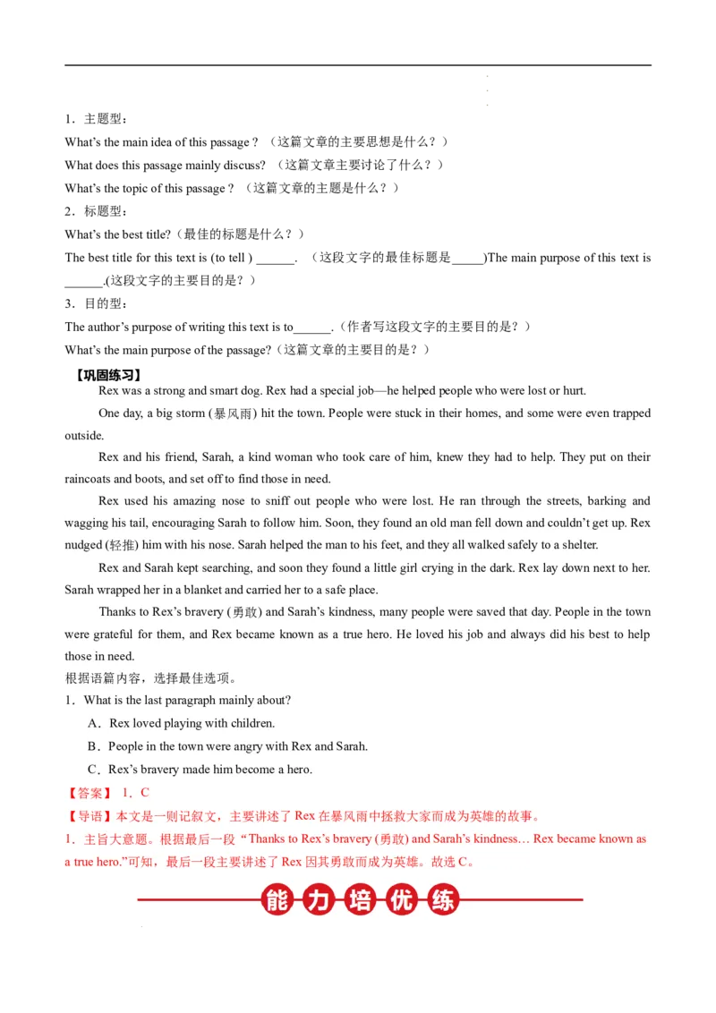 寒假作业08阅读理解特训（教师版）-2025年七年级英语寒假衔接_新人教版7下英语学习资料包_13.寒假班预习专项讲义_01-25春人教版英语七年级年级下册寒假衔接训练提升作业