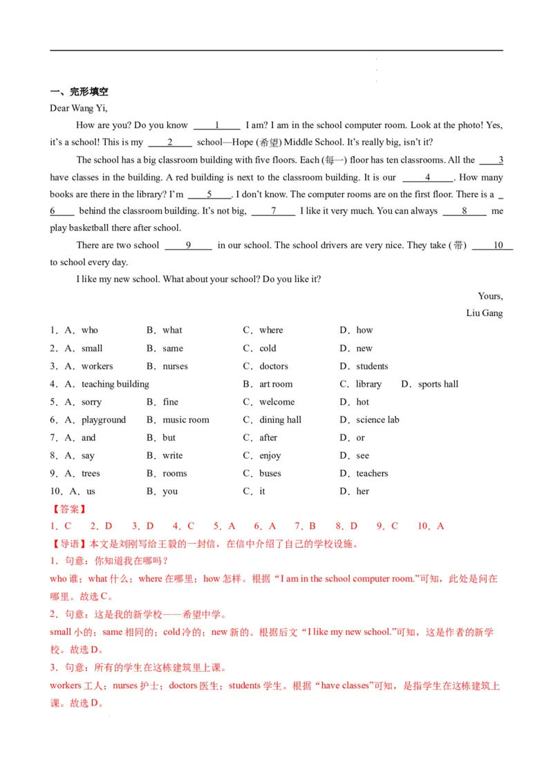 寒假作业08阅读理解特训（教师版）-2025年七年级英语寒假衔接_新人教版7下英语学习资料包_13.寒假班预习专项讲义_01-25春人教版英语七年级年级下册寒假衔接训练提升作业
