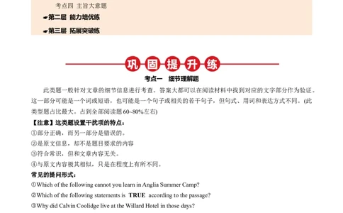 寒假作业08阅读理解特训（教师版）-2025年七年级英语寒假衔接_新人教版7下英语学习资料包_13.寒假班预习专项讲义_01-25春人教版英语七年级年级下册寒假衔接训练提升作业