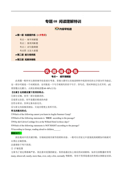 寒假作业08阅读理解特训（教师版）-2025年七年级英语寒假衔接_新人教版7下英语学习资料包_13.寒假班预习专项讲义_01-25春人教版英语七年级年级下册寒假衔接训练提升作业