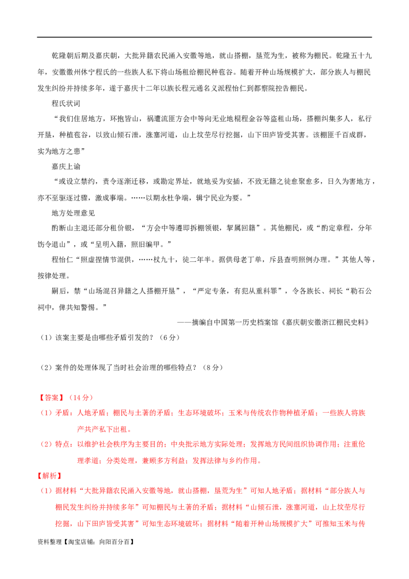 专题04明清（鸦片战争前）：中国版图的奠定与面临的挑战（分层练）（解析版）_07高考历史_新高考复习资料_2024年新高考复习资料_二轮复习资料_分层练_教师版（含答案解析）