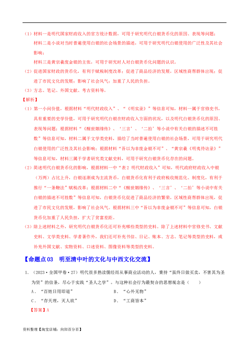 专题04明清（鸦片战争前）：中国版图的奠定与面临的挑战（分层练）（解析版）_07高考历史_新高考复习资料_2024年新高考复习资料_二轮复习资料_分层练_教师版（含答案解析）