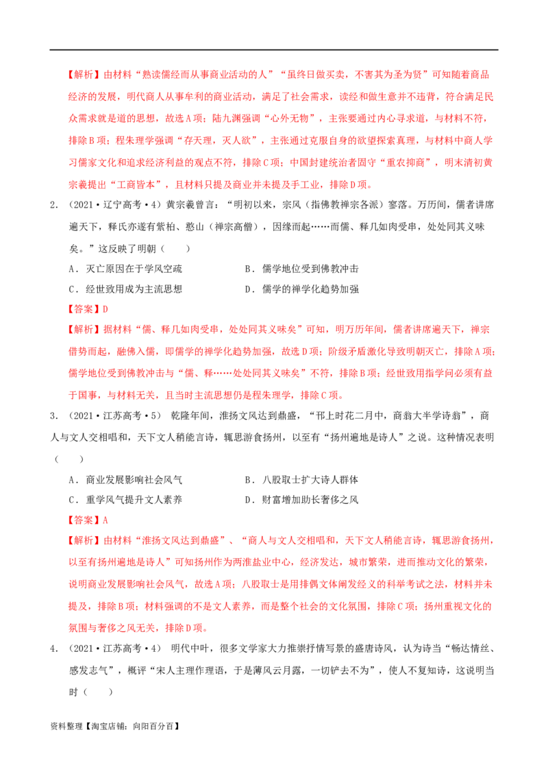 专题04明清（鸦片战争前）：中国版图的奠定与面临的挑战（分层练）（解析版）_07高考历史_新高考复习资料_2024年新高考复习资料_二轮复习资料_分层练_教师版（含答案解析）