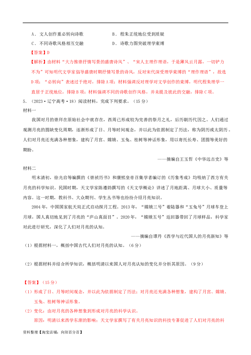 专题04明清（鸦片战争前）：中国版图的奠定与面临的挑战（分层练）（解析版）_07高考历史_新高考复习资料_2024年新高考复习资料_二轮复习资料_分层练_教师版（含答案解析）