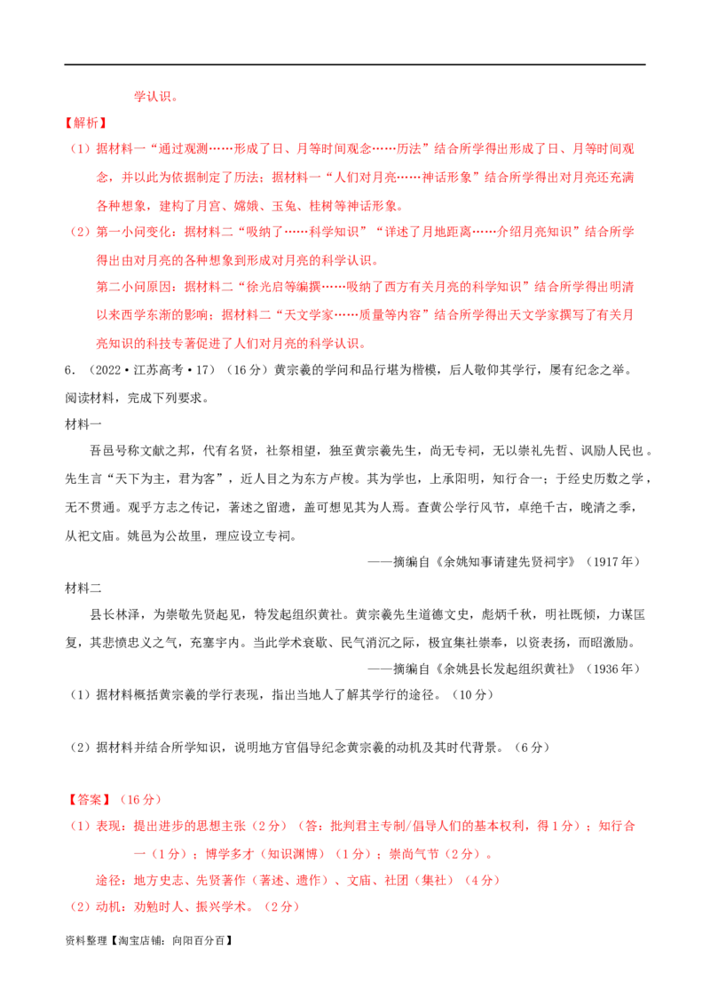 专题04明清（鸦片战争前）：中国版图的奠定与面临的挑战（分层练）（解析版）_07高考历史_新高考复习资料_2024年新高考复习资料_二轮复习资料_分层练_教师版（含答案解析）